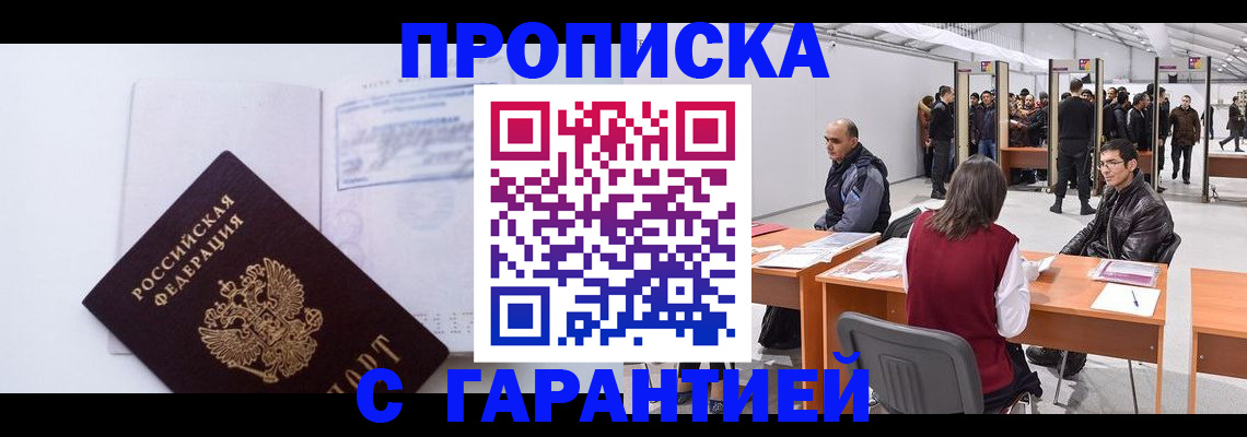 временная регистрация недорого в Мытищах