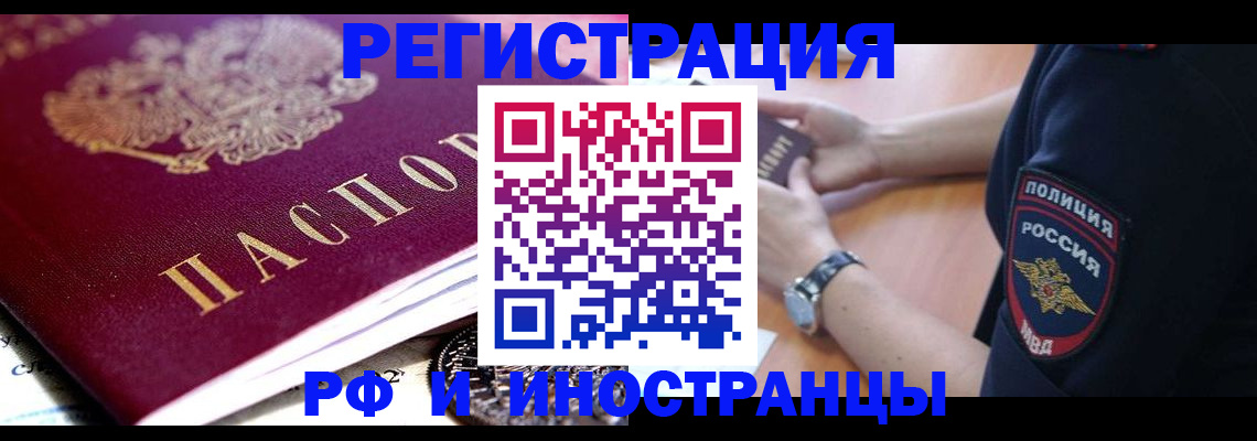 прописка 2025 в Мытищах