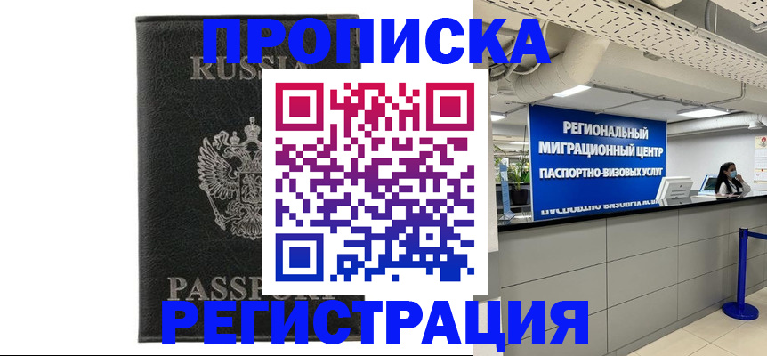 временная регистрация для школы в Мытищах