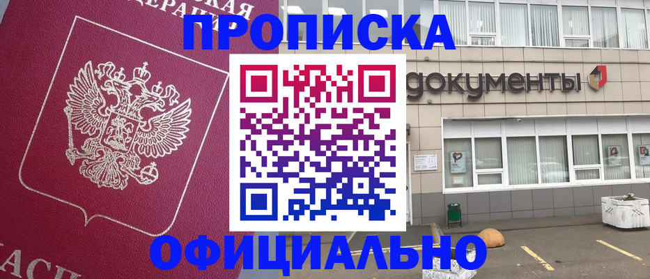 прописка регистрация в Мытищах